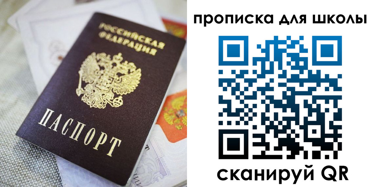 прописка законно в Пскове