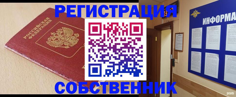 временная регистрация недорого в Пскове