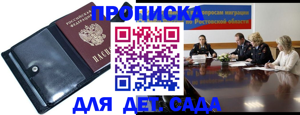 прописка в Пскове