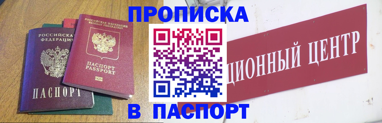 временная прописка в Пскове